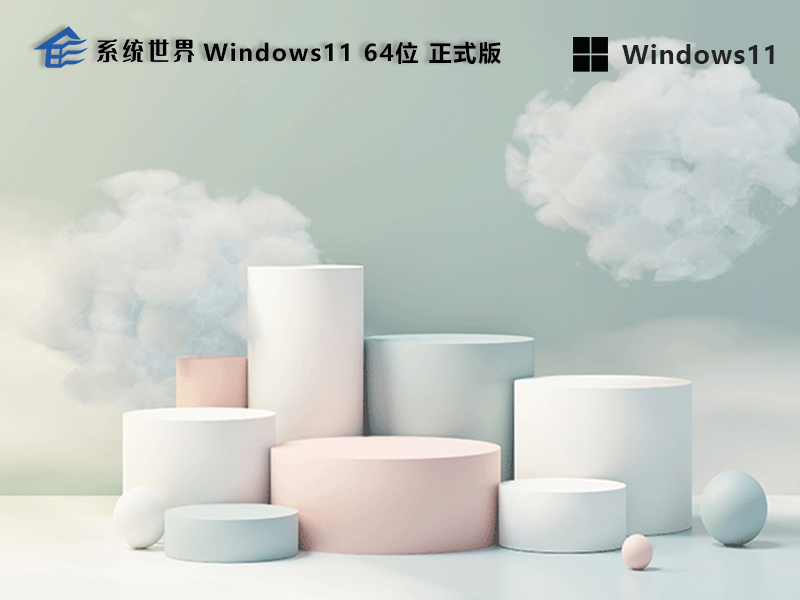 Windows11 64位 正式版v2023.11