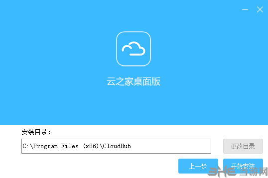 云之家桌面安装方法1