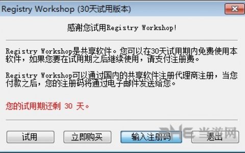 Registry Workshop Portable含注册机 64位+32位V5.0.1