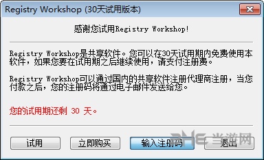 Registry Workshop破解步骤图片1