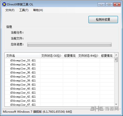 DirectX11修复工具图片5