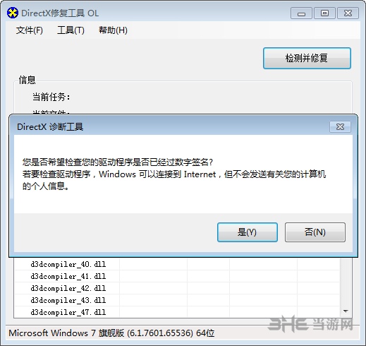 DirectX11修复工具图片1