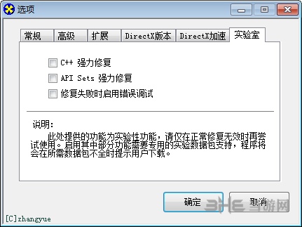 DirectX11修复工具图片2