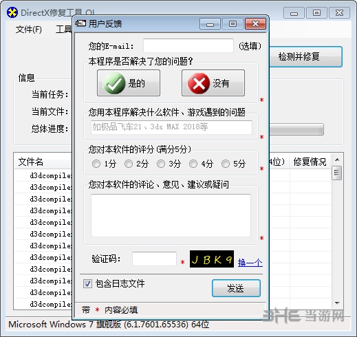 DirectX11修复工具图片3