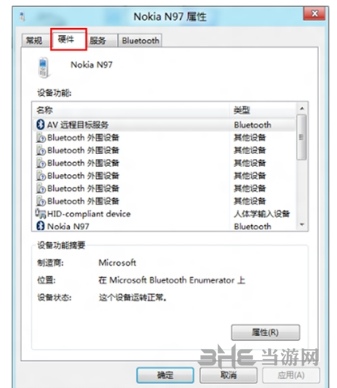 Bluetooth外围设备驱动图片6