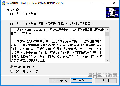 Dataexplore安装方法2