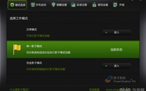 PowerShadow 中文版v8.5.5