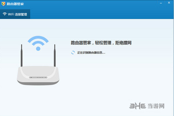 路由器管家电脑版