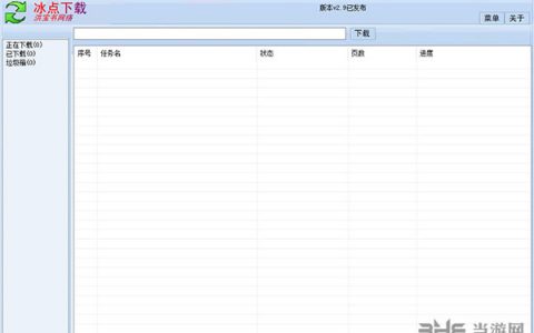 冰点文库下载器 破解版v3.0