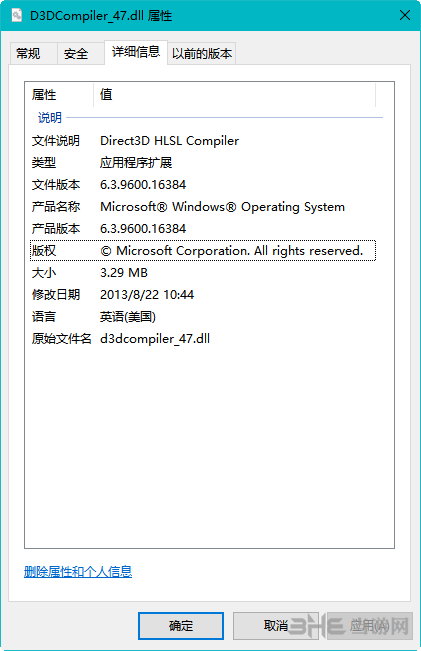 d3dcompiler_47.dll属性图片