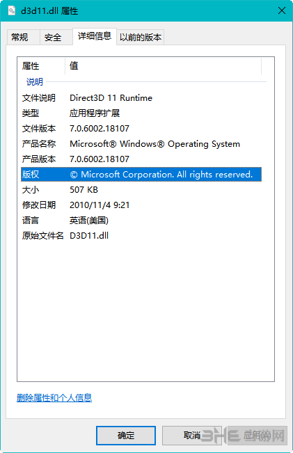 d3d11.dll属性图片