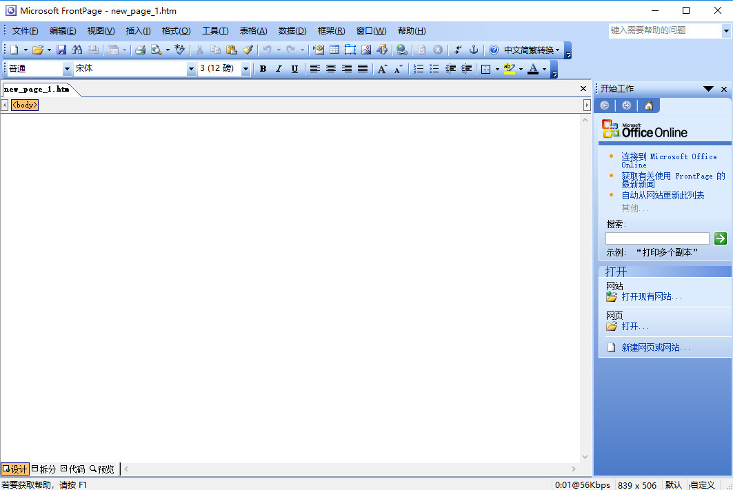 MicrosoftFrontPage软件界面截图