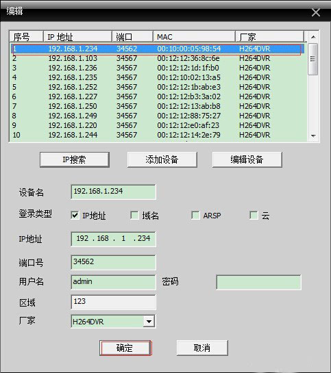 网络视频集中管理软件使用方式截图1