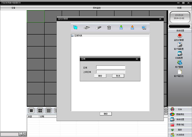 网络视频集中管理软件使用方式截图7