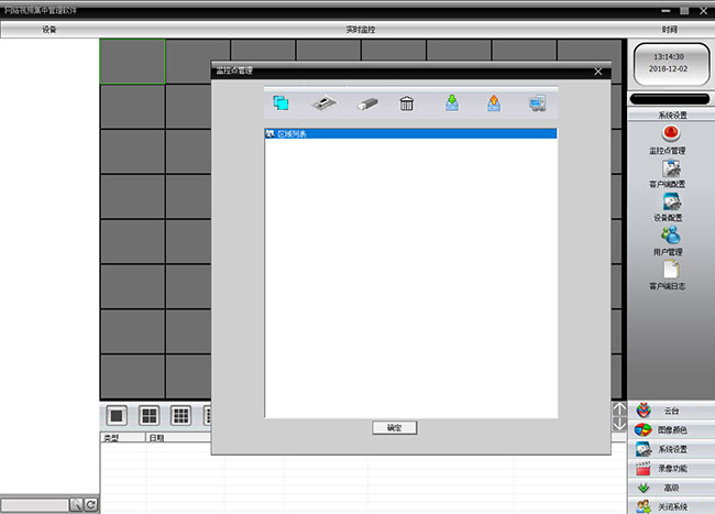 网络视频集中管理软件使用方式截图6