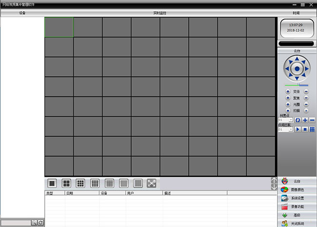 网络视频集中管理软件界面截图