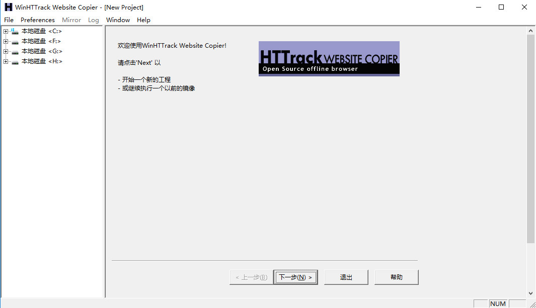 WinHTTrackWebsiteCopier软件界面截图