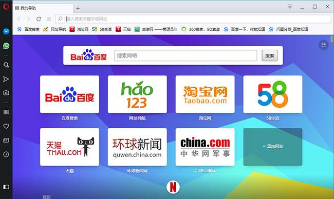 Opera软件界面截图