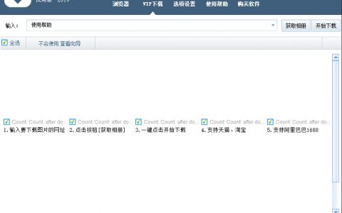 小林图片批量下载器 试用版v2019