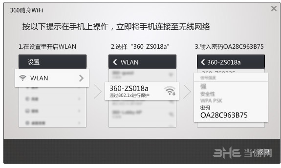 360wifi驱动图片3