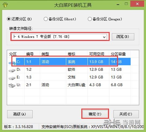 大白菜超级u盘启动制作工具教程图片11