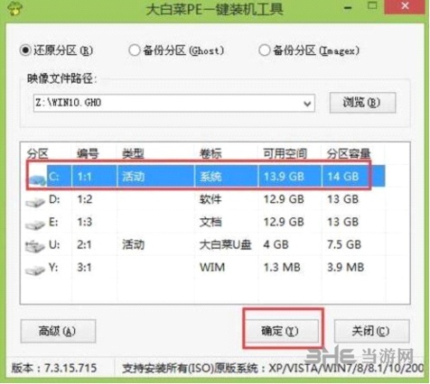 大白菜PEWin10版图片7