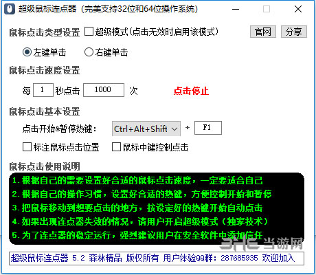 超级鼠标连点器