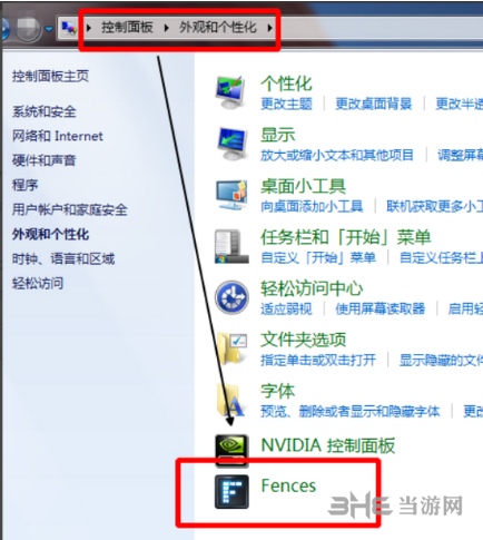 栅栏桌面fences图片1