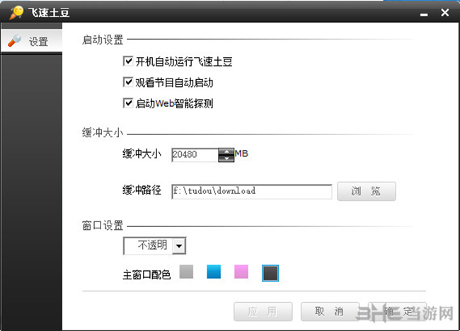 飞速土豆软件设置截图