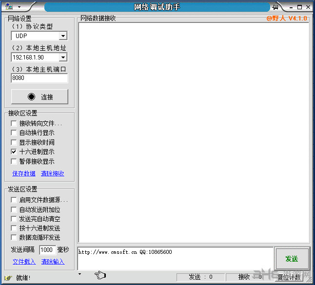 网络调试助手软界面截图