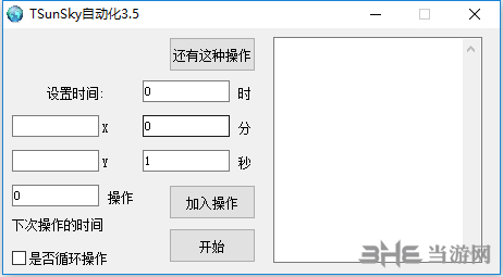 TSunSky自动化