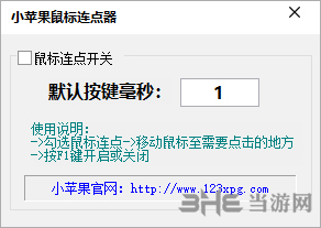 小苹果鼠标连点器