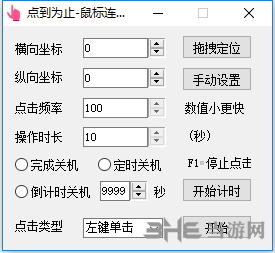 点到为止鼠标连点器