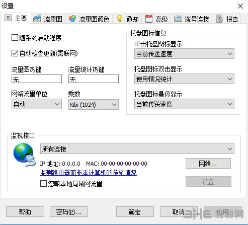 NetWorx软件设置截图