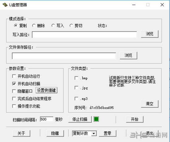 U盘管理器界面截图