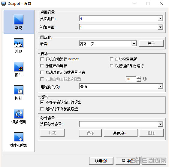 Dexpot软件设置界面截图