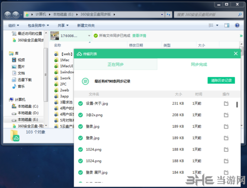 360云盘同步版图片3