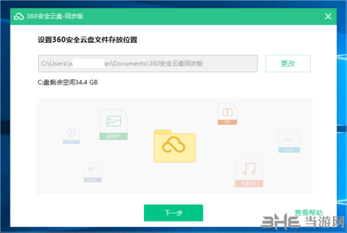360云盘同步版图片1