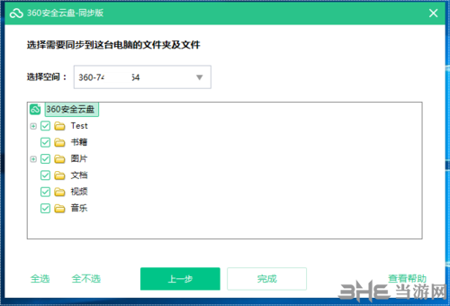 360云盘同步版图片2