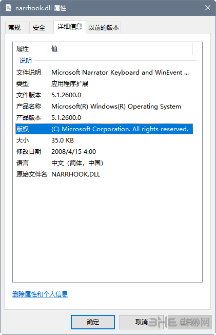 narrhook.dll属性图片