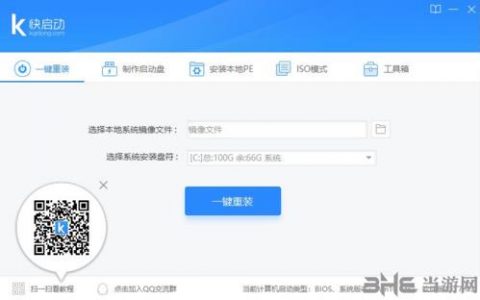 快启动一键装机 官方免费版V7.1.3