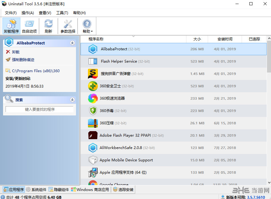 uninstall tool软件图片