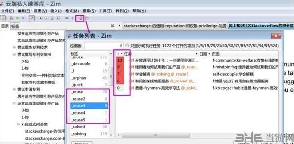 Zim Desktop Wiki (桌面维基系统)官方绿色版v0.69.1