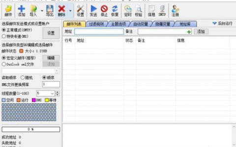 新星邮件速递专家 专业免费版V16.2.19