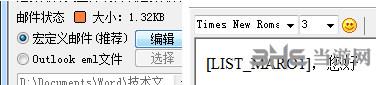 新星邮件速递专家 官方最新版v31.2.0