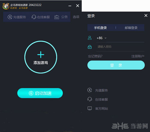 立马加速器 官方版V3.2.0.0