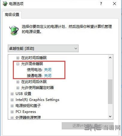 混合睡眠管理工具 电脑免费版v1.0.0