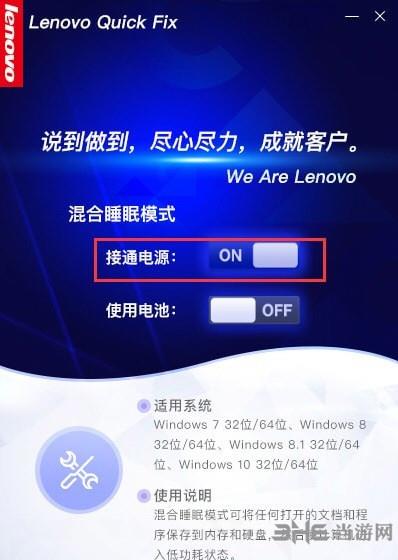 混合睡眠管理工具 电脑免费版v1.0.0