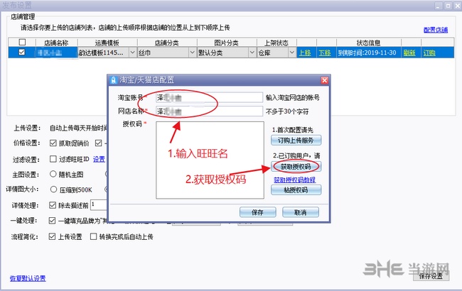 甩手淘宝定时上货教程图片2