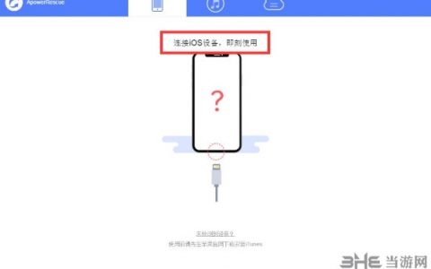 ApowerRescue 官方最新版v1.0.6